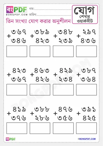 Triple numbers addition bengali