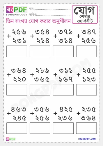 Free Learn Triple Numbers Addition Bengali Worksheet Download