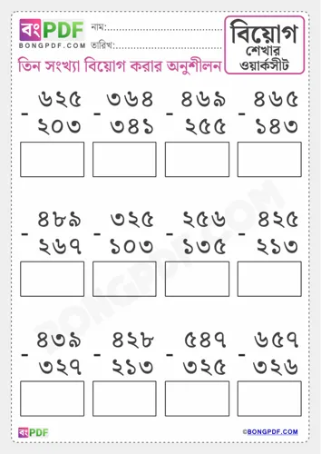 Free Learn Triple Numbers Bengali Subtraction Worksheet Download