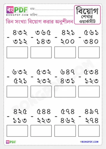 Triple Numbers Bengali Subtraction