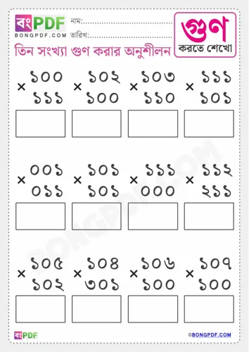 Triple Numbers Multiplication Bengali