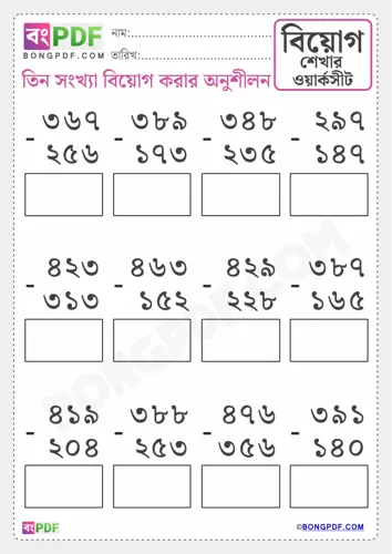 Triple numbers subtraction bengali
