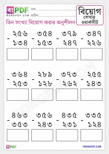 Free Learn Triple Numbers Subtraction Bengali Worksheet Download