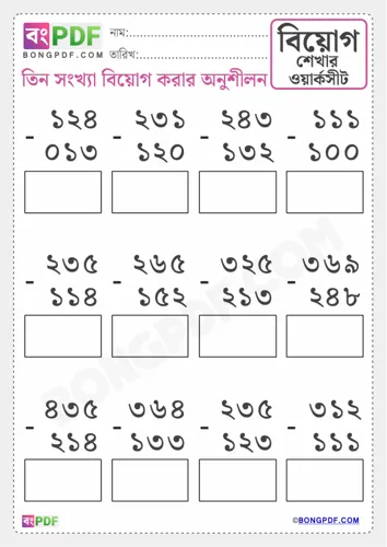 Triple Numbers Subtraction Bengali