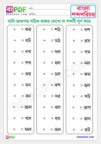 Free Learn Two Letters Bengali Words Worksheet Download
