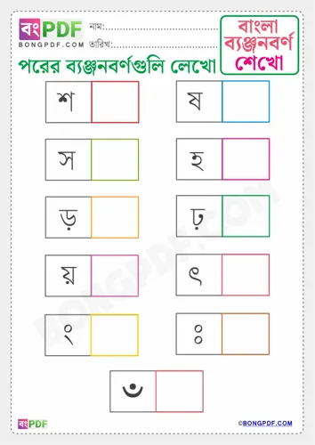 Free Learn Write After Byanjonborno Bengali Worksheet Download
