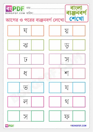Free Learn Write Before And After Byanjonborno Bengali Worksheet Download