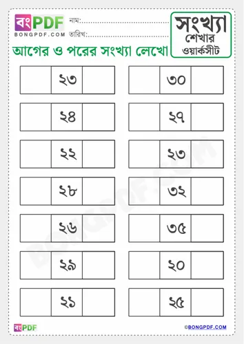 Free Learn Write Before And After Numbers Bengali Worksheet Download
