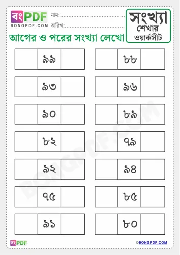 Free Learn Write Before And After Numbers Bengali Worksheet Download