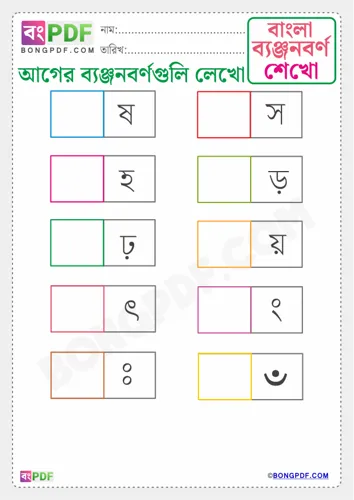 Free Learn Write Before Byanjonborno Bengali Worksheet Download