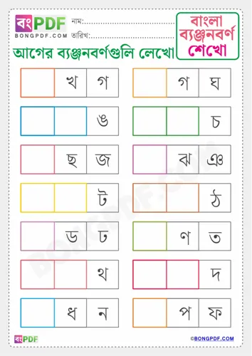Free Learn Write Before Byanjonborno Bengali Worksheet Download
