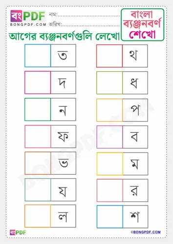 Free Learn Write Before Byanjonborno Bengali Worksheet Download