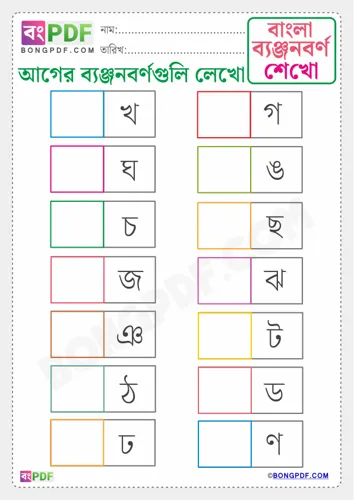 Free Learn Write Before Byanjonborno Bengali Worksheet Download