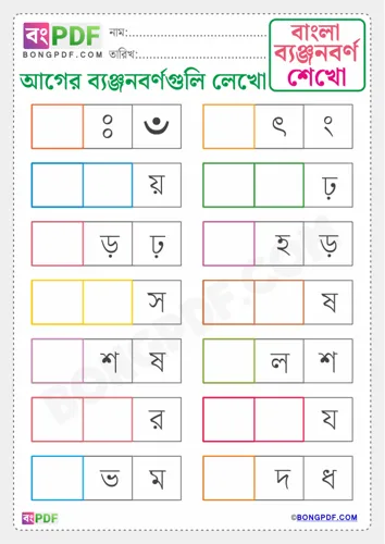 Free Learn Write Before Byanjonborno Bengali Worksheet Download