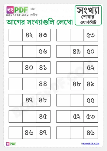 Free Learn Write Before Numbers Bengali Worksheet Download