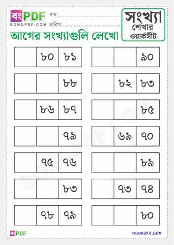 Free Learn Write Before Numbers Bengali Worksheet Download