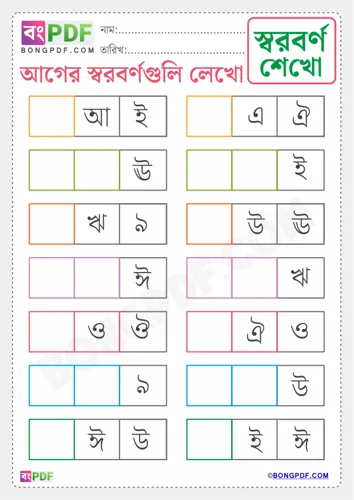 Free Learn Write Before Write Before Swarabarna Bengali Bengali Worksheet Download