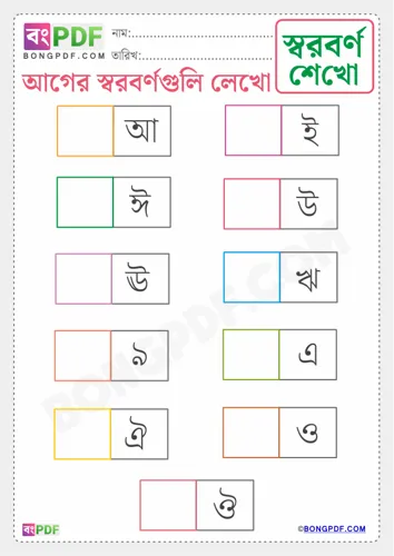 Write Before Swarabarna Bengali Worksheets