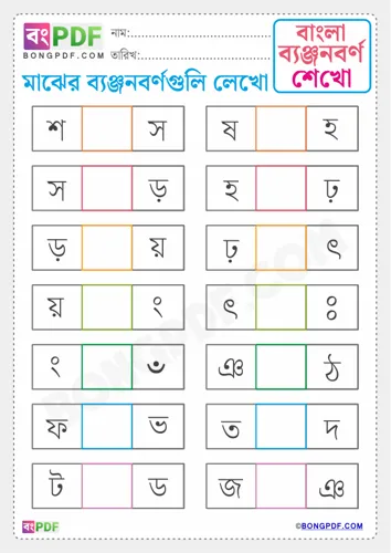 Free Learn Write Between Byanjonborno Bengali Worksheet Download