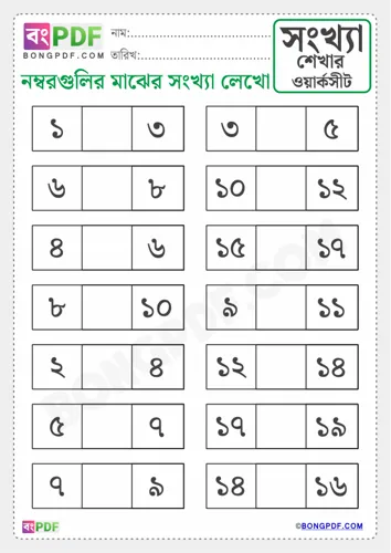 Write Between Numbers Bengali Worksheets