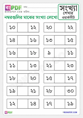 Free Learn Write Between Numbers Bengali Worksheet Download