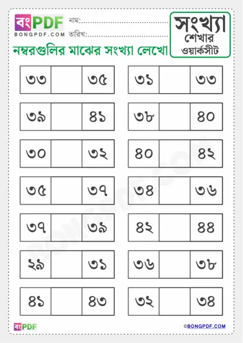 Free Learn Write Between Numbers Bengali Worksheet Download