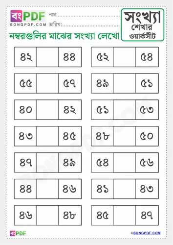 Free Learn Write Between Numbers Bengali Worksheet Download