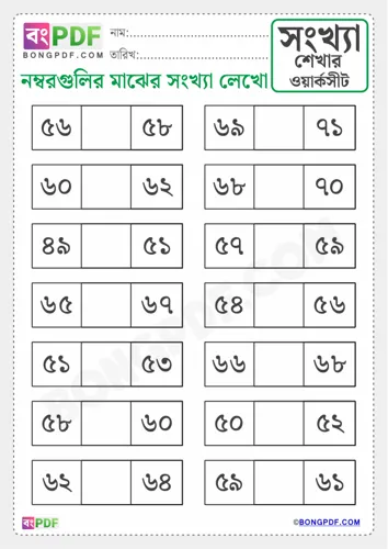 Free Learn Write Between Numbers Bengali Worksheet Download