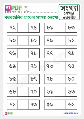 Free Learn Write Between Numbers Bengali Worksheet Download