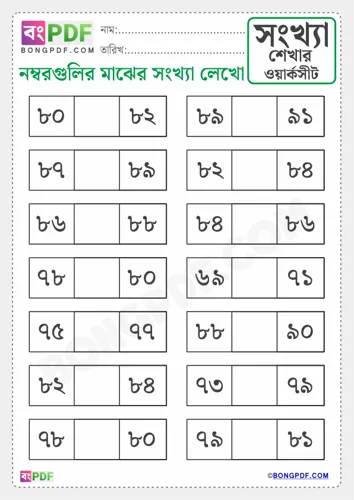 Free Learn Write Between Numbers Bengali Worksheet Download