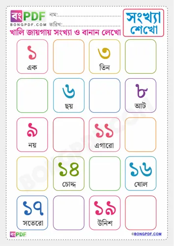 Write Missing Bengali Numbers Spellings