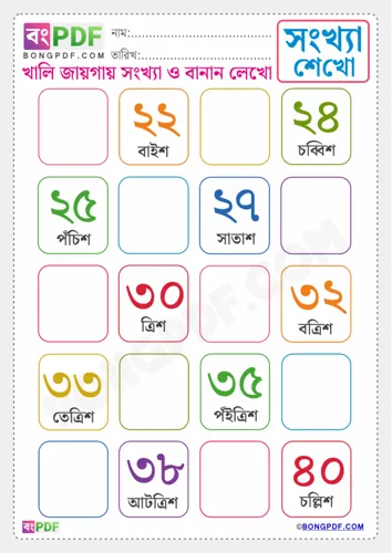 Free Learn Write Missing Bengali Numbers Spellings To Worksheet Download