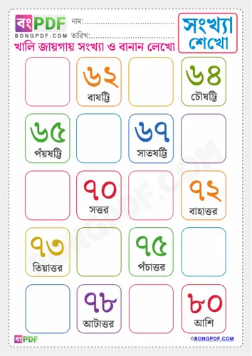 Free Learn Write Missing Bengali Numbers Spellings To Worksheet Download
