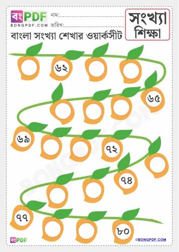 Free Learn Write Missing Number Bengali Worksheet Download
