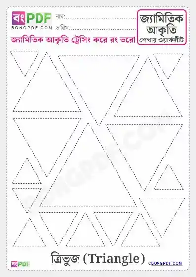 Geometric Shapes Learning Bengali Worksheets