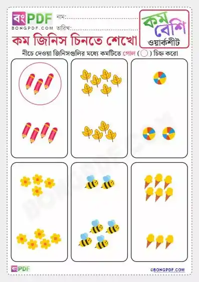 Circle the Fewer Objects Bengali Worksheets