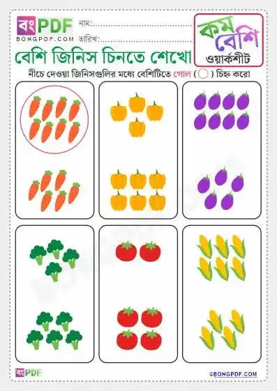 Circle the More Objects Bengali Worksheets