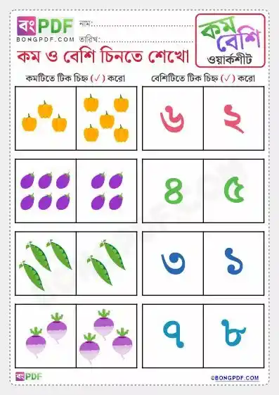 More and Less Numbers Bengali Worksheets