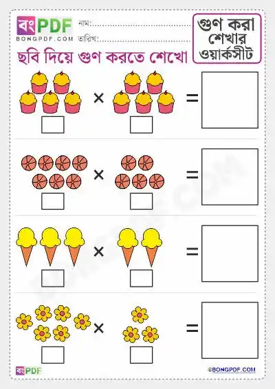 Bengali Numbers Picture Multiplication Worksheets