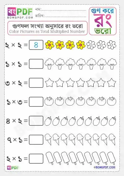 Color Total Multiplied Objects Bengali Worksheets