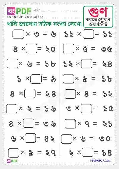 Missing Numbers Multiplication Bengali Worksheets