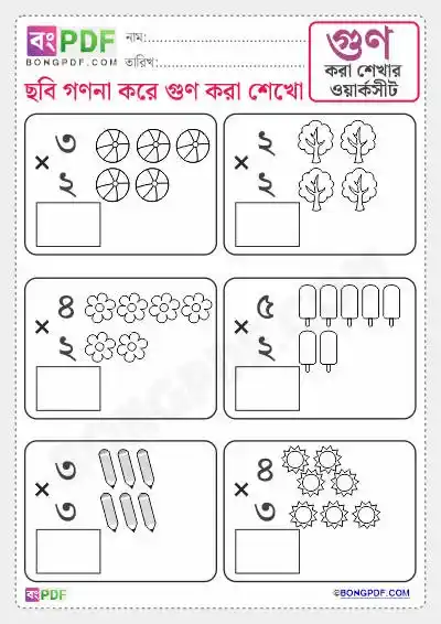 Bengali Numbers Picture Multiplication Worksheets