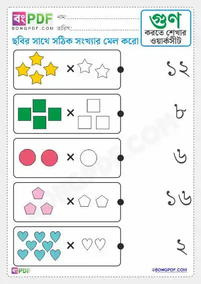 Multiply and Match Bengali Multiplication Worksheets