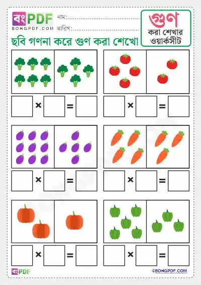 Pictures Counting Multiplication Bengali Worksheets