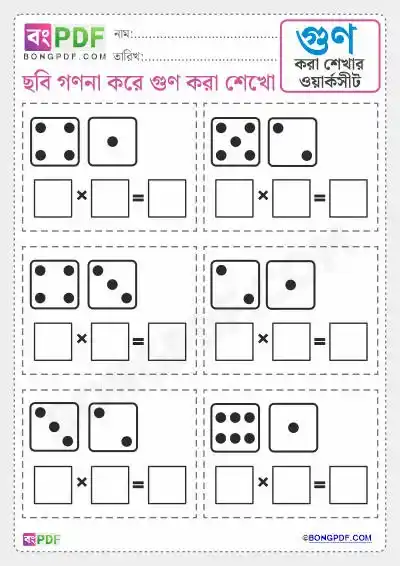 Multiplication with Dice Bengali Worksheets