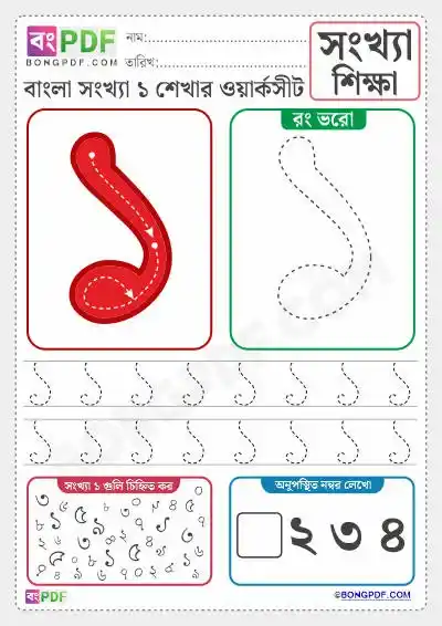 Bengali Numbers Activity PDF Worksheets