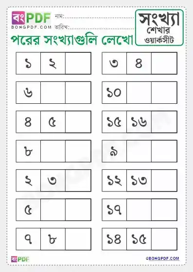 Write After Numbers Bengali PDF Worksheets