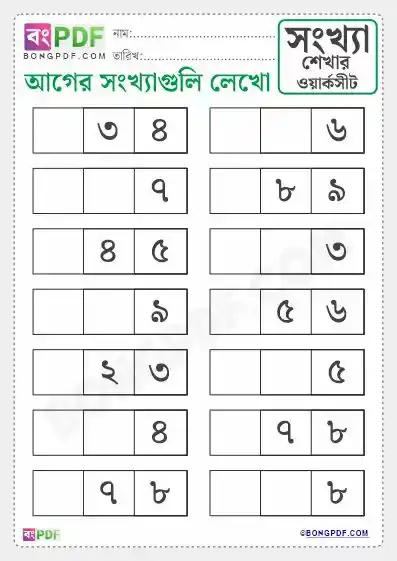 Write Before Numbers Bengali Worksheets