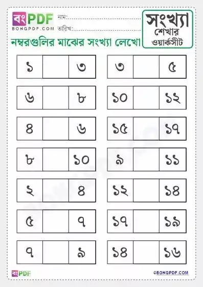 Write Between Numbers Bengali Worksheets