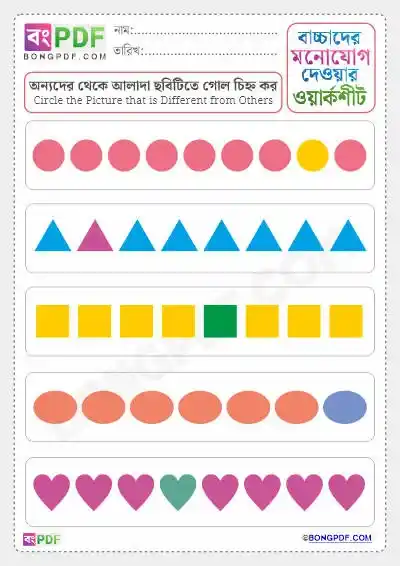 Find the Different Shapes Bengali Worksheets